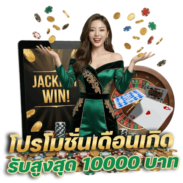 โปรโมชั่นเดือนเกิด 123up รับสูงสุด 10000 บาท