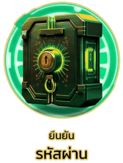 ยืนยันรหัสผ่าน